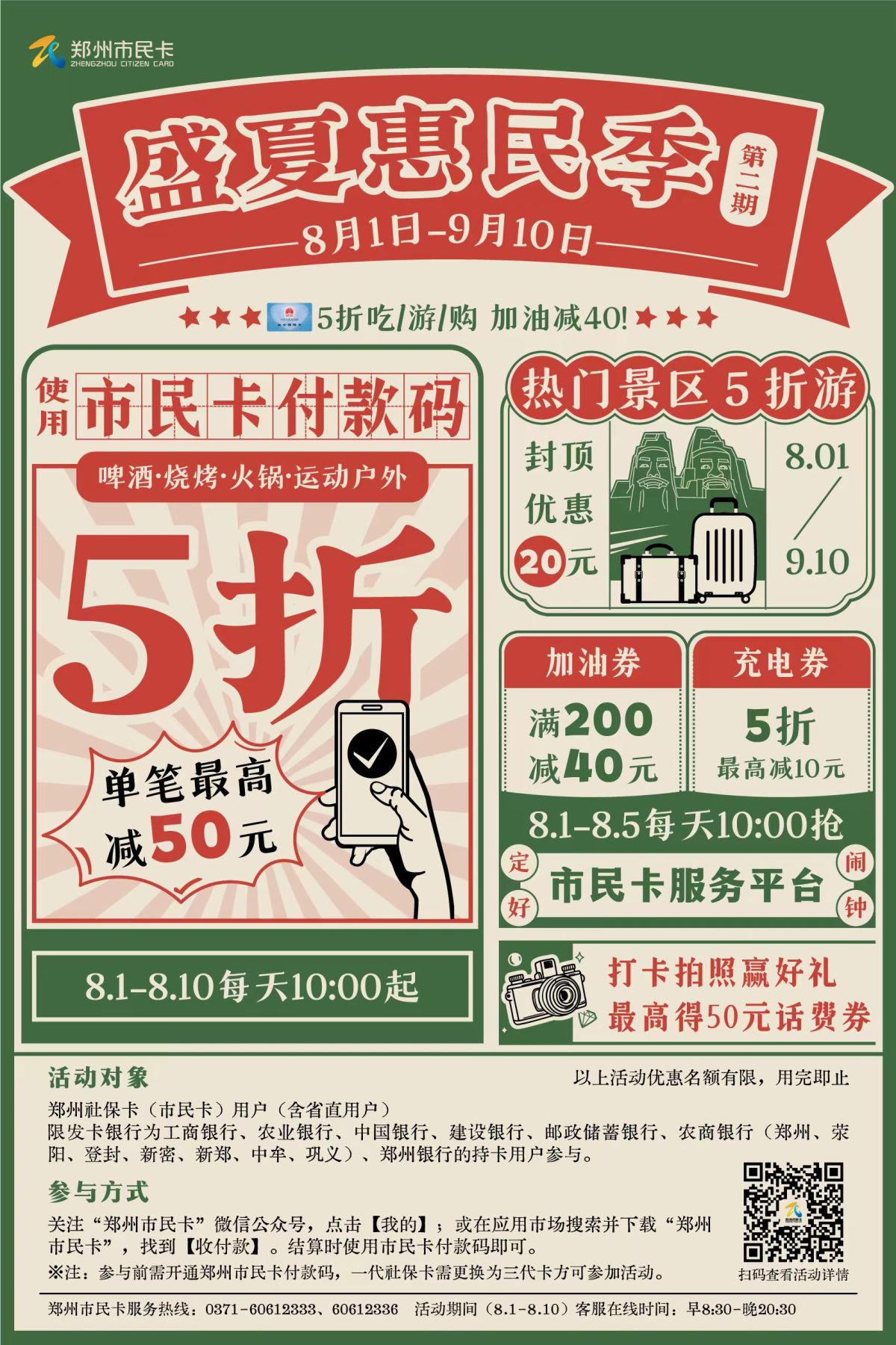 5折吃购游,还有加油满减,最高省150!郑州社保卡(市民卡)夏日优惠升级