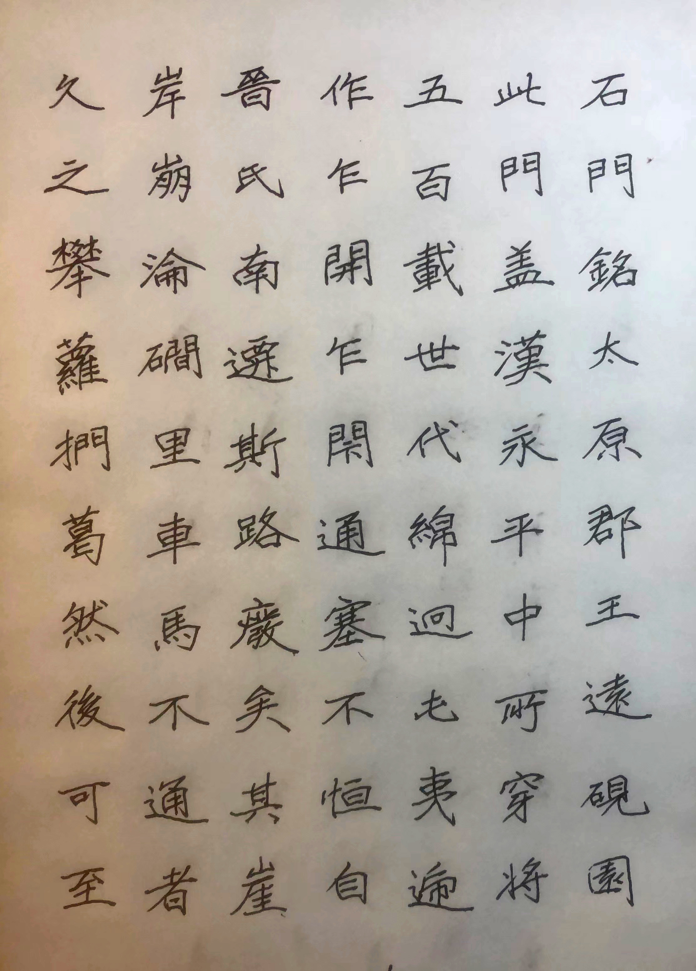 魏碑字帖中学生图片