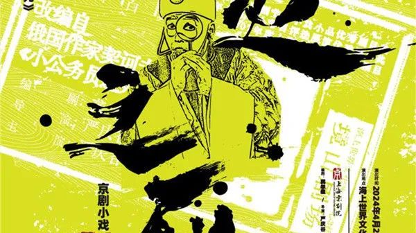 金星,《唐璜》《小吏之死》|深圳周末艺文指南