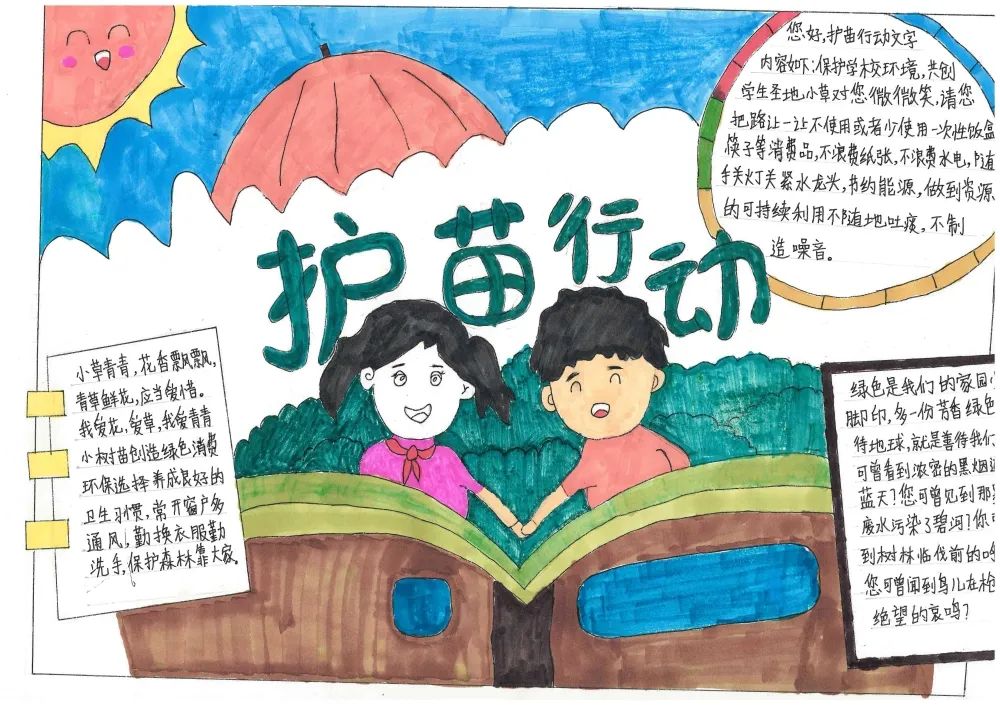 护苗行动绘画作品小学图片