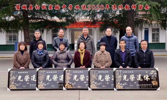 蒲城县初级实验中学召开欢送退休教师座谈会