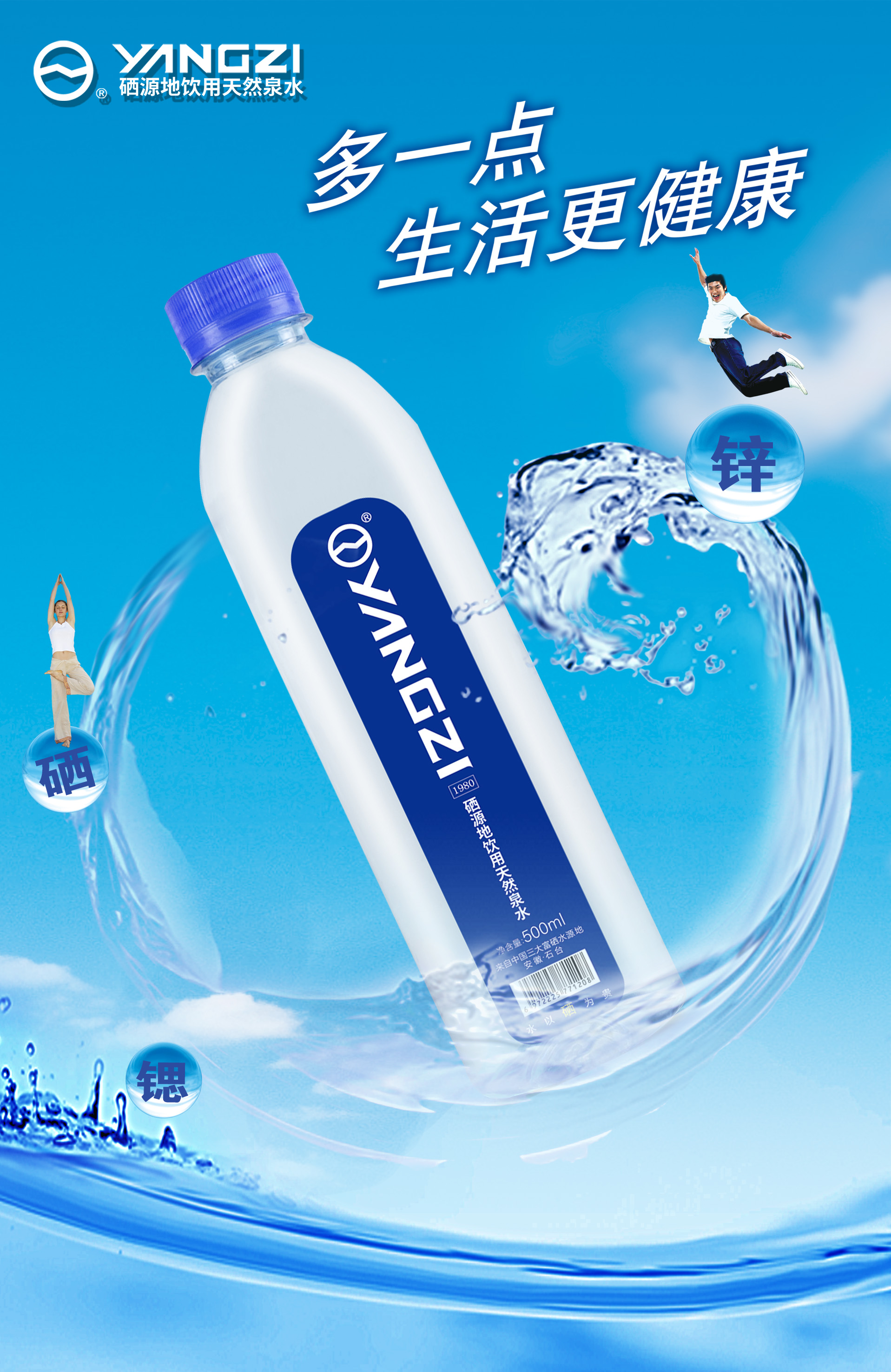 扬子富硒水含种微量元素