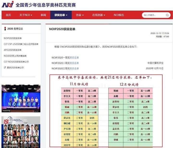 东平高级中学获2020年全国中学生信息学奥林匹克竞赛金牌学校