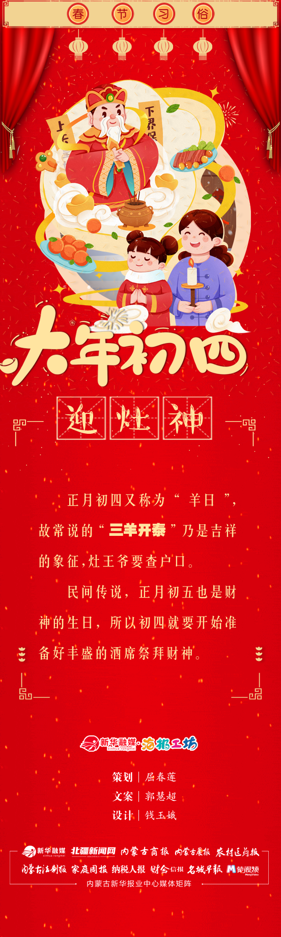 春节习俗大年初四迎灶神