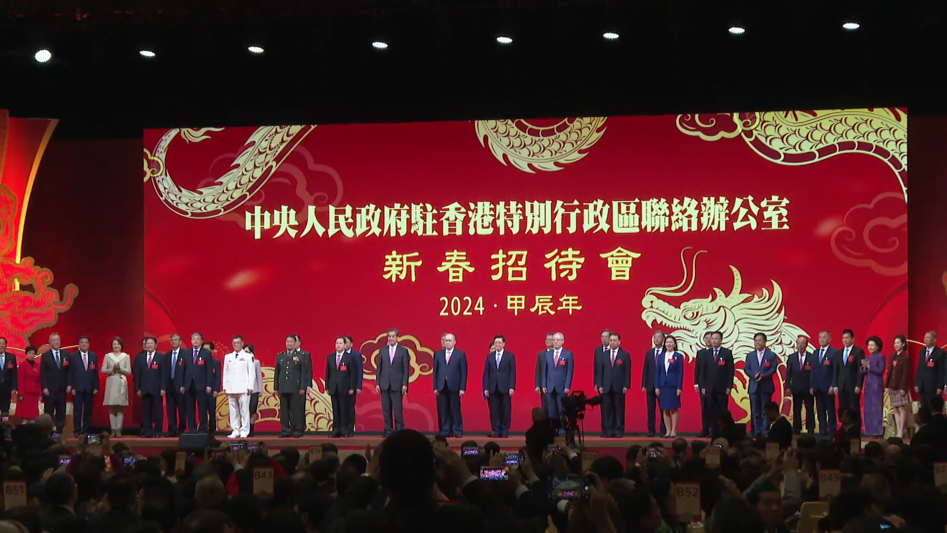 香港中联办举行2024年新春招待会