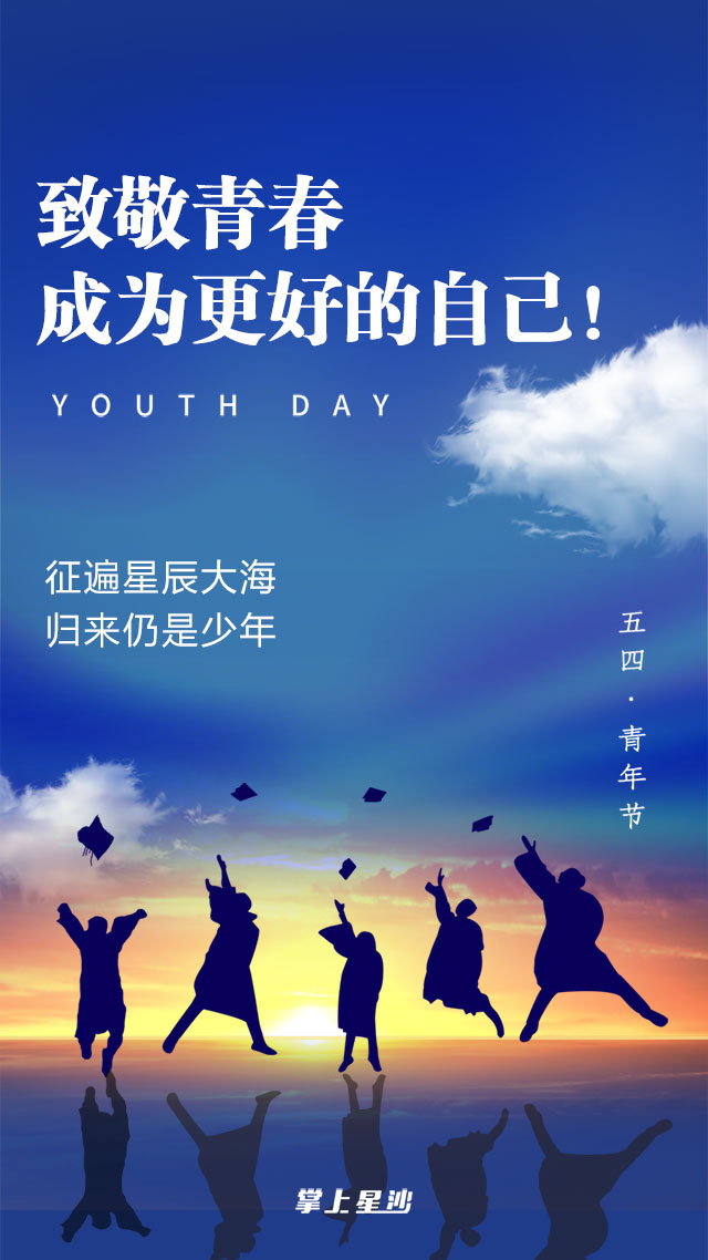 长沙县青年 这份青春寄语请收好