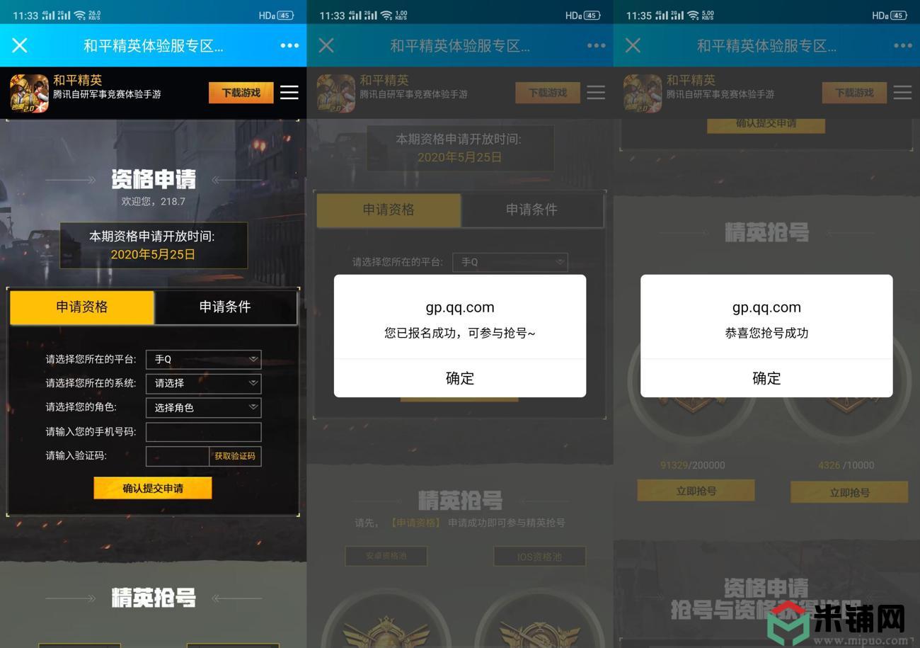 和平精英体验服资格申请开启