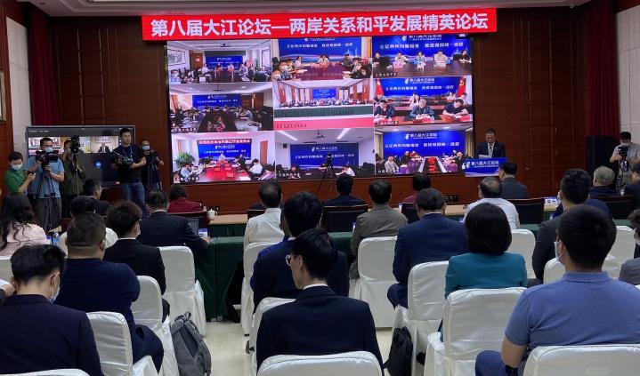 第八届"大江论坛"聚焦两岸同胞福祉与祖国统一进程