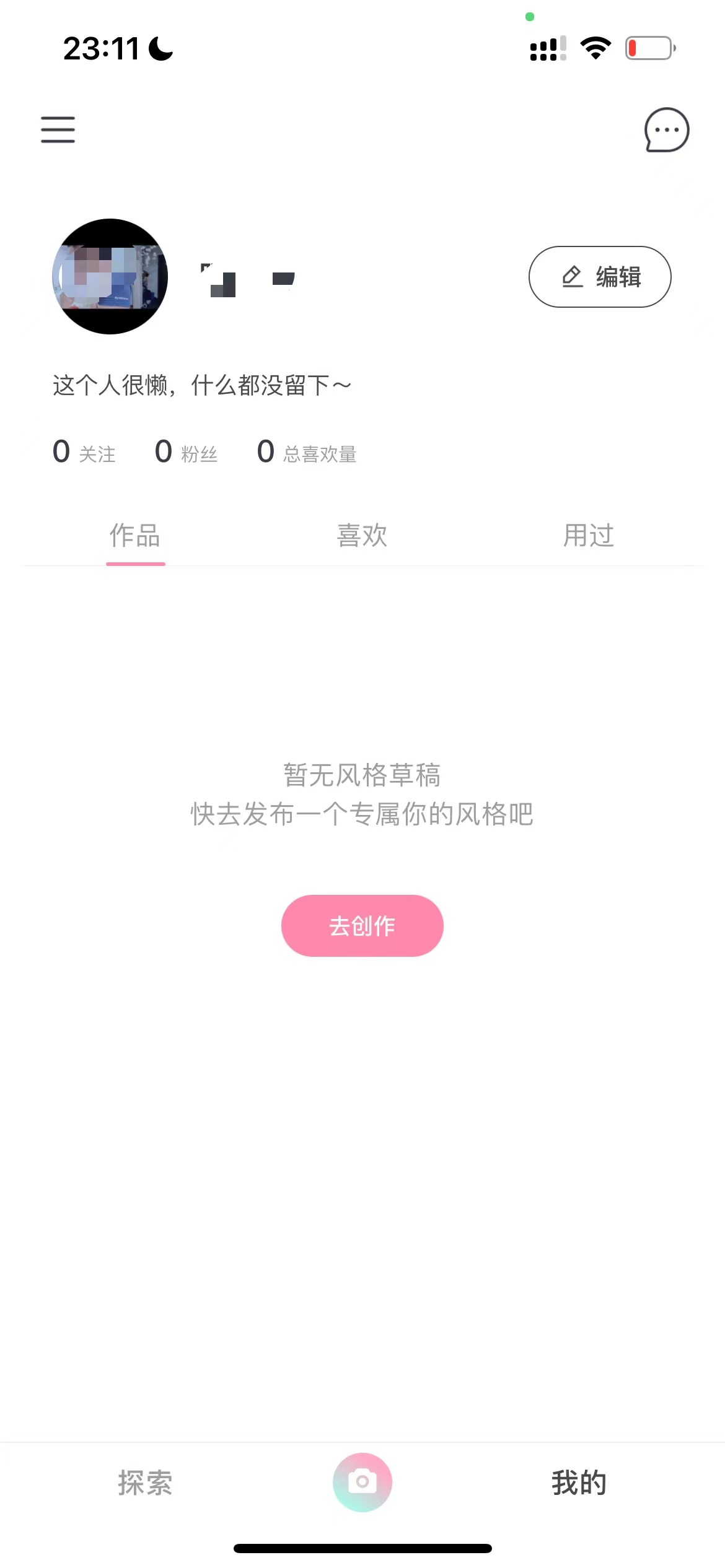 轻颜相机的草稿箱在哪里?