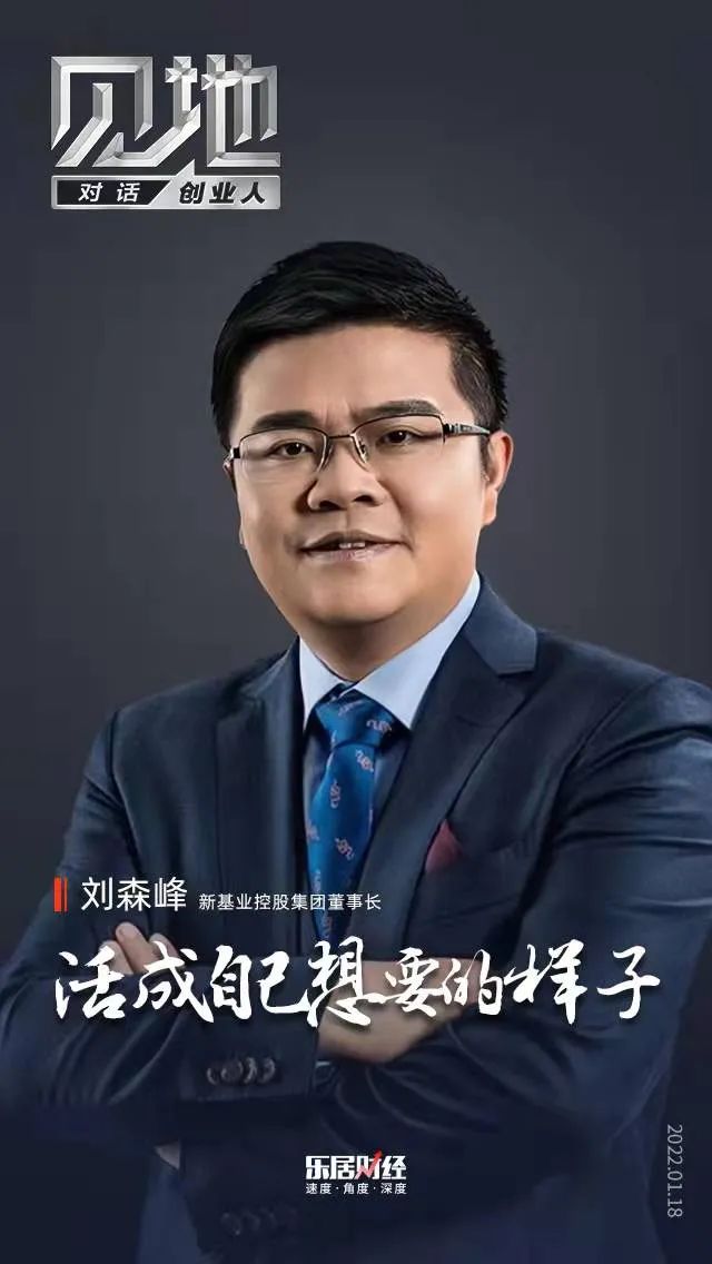 刘森峰活成自己想要的样子