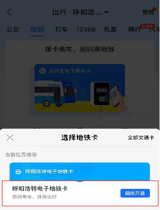 呼和浩特地铁单程票图片