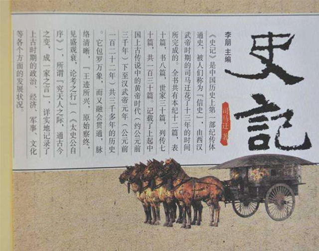 司马迁所撰写的史记,是通过什么素材编撰,可信度有多高