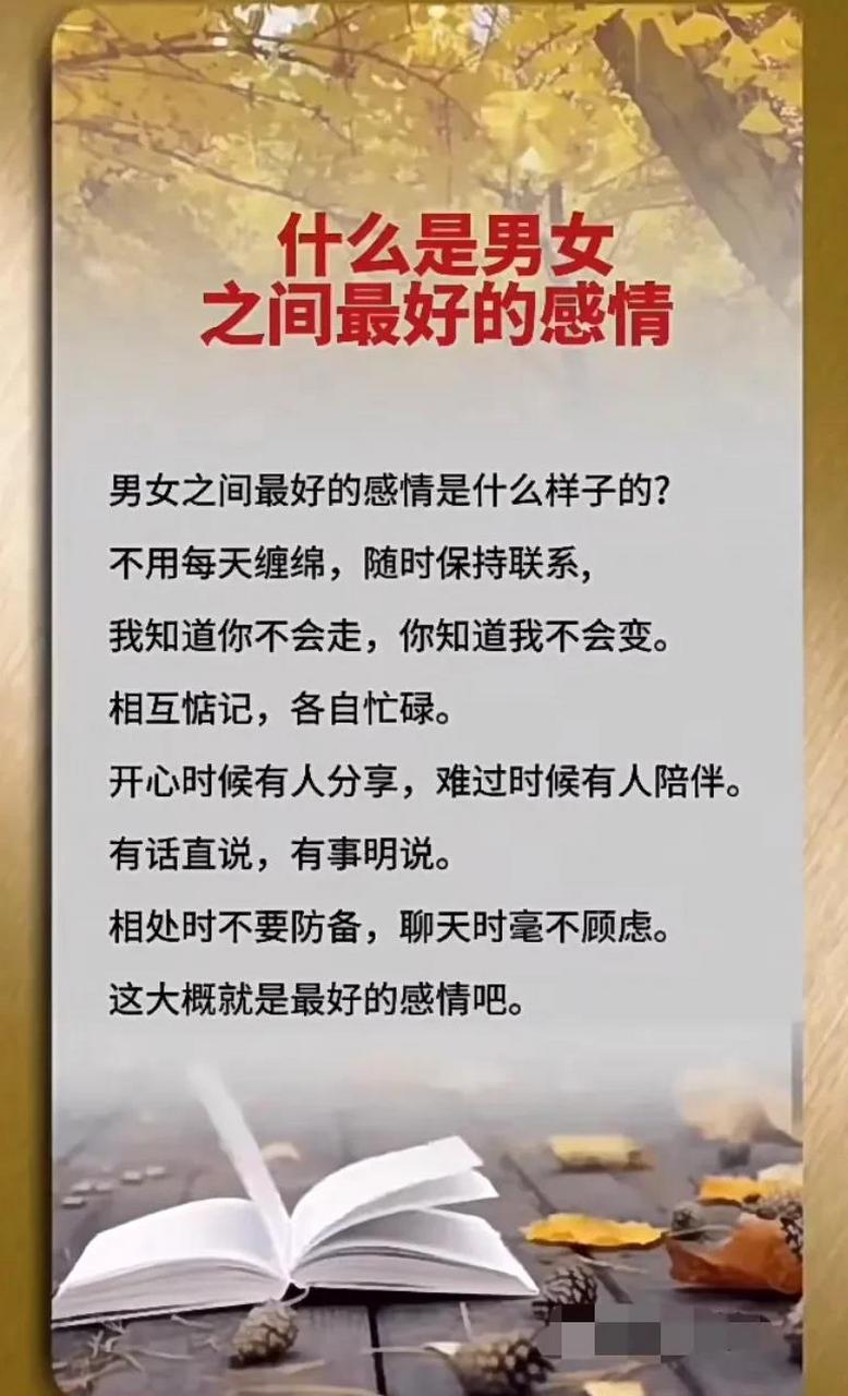 什么是男女之间最好的感情