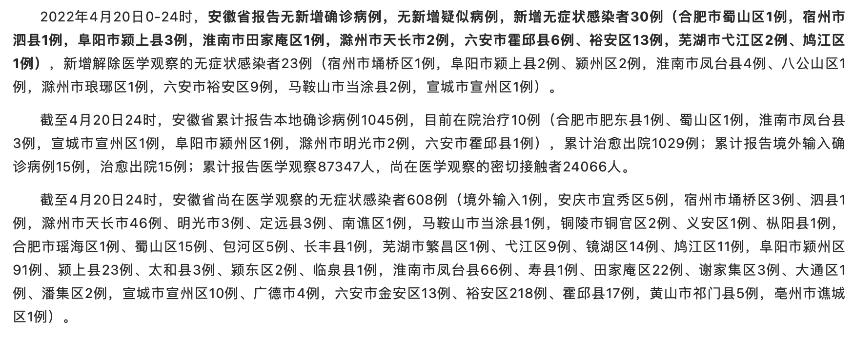 安徽通报:新增无症状感染者30例,其中合肥市蜀山区1例