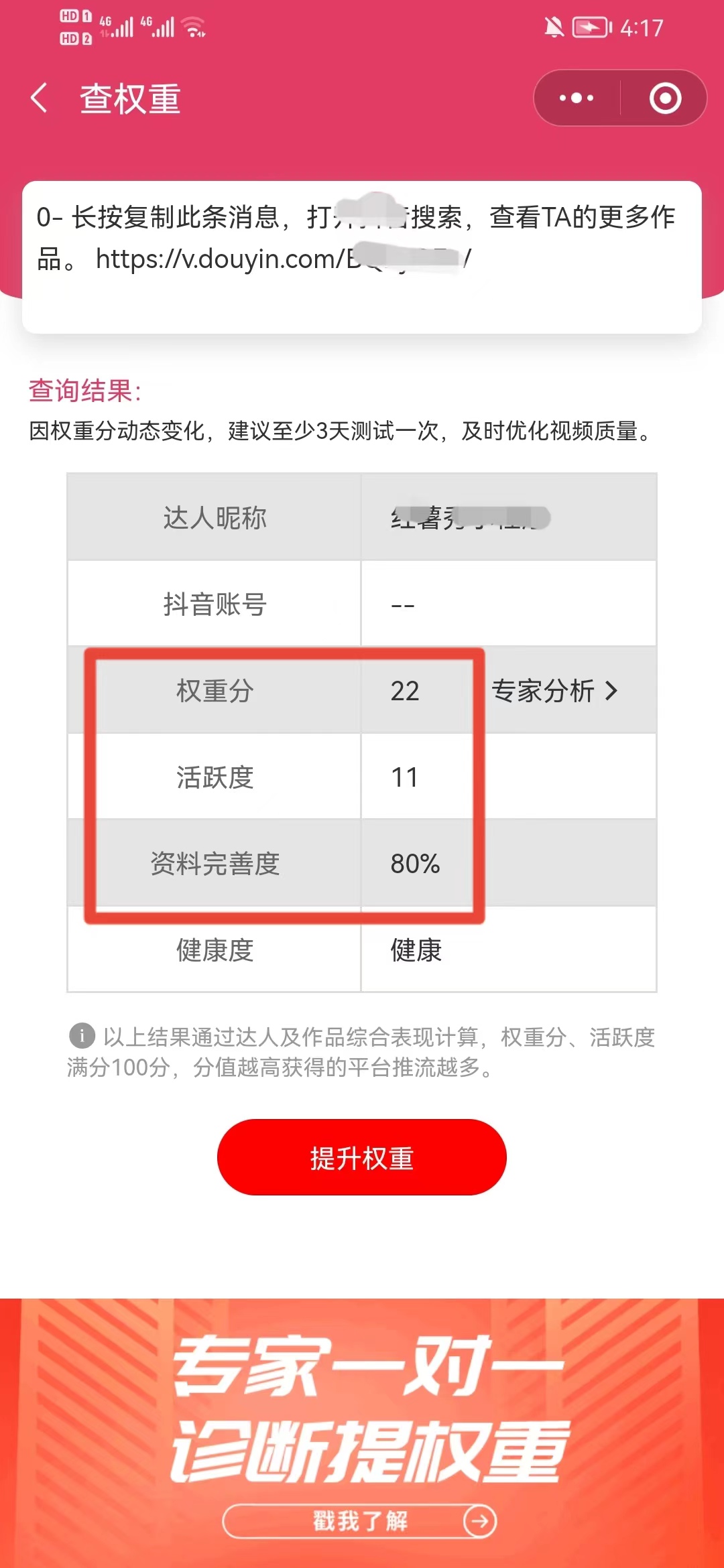 抖音账号权重是什么意思?如何辨别权重高低?