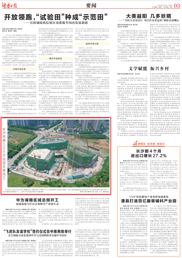 图片新闻丨长沙市第三工人文化宫主体完工