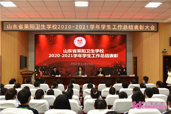 莱阳卫校召开2020-2021学年学生工作总结表彰大会