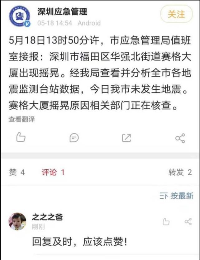 华强北赛格地震图片