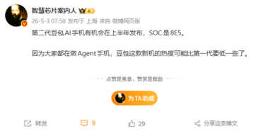 豆包二代AI手机上半年发布：搭载第五代骁龙8至尊版