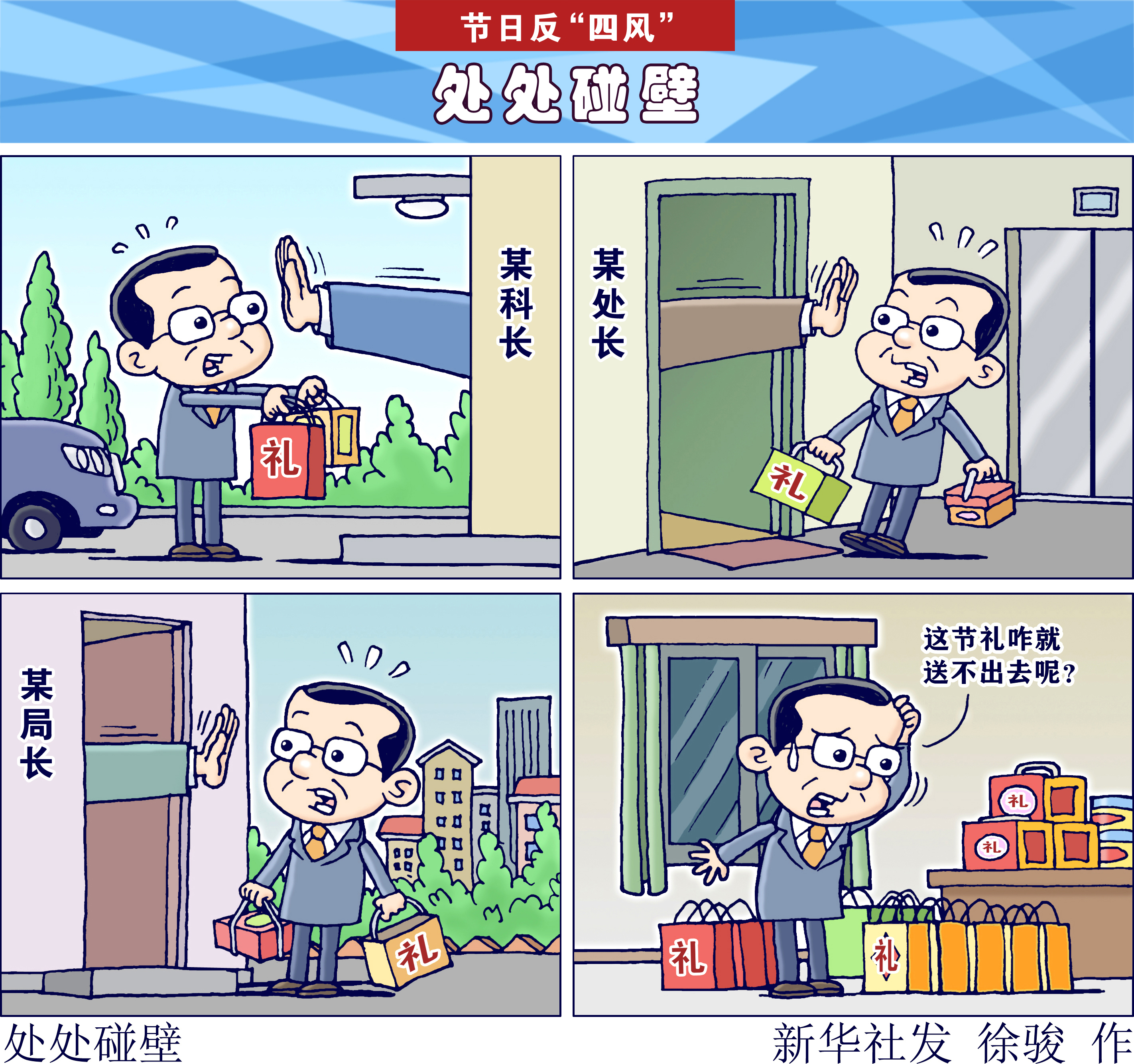 银行反四风漫画图片