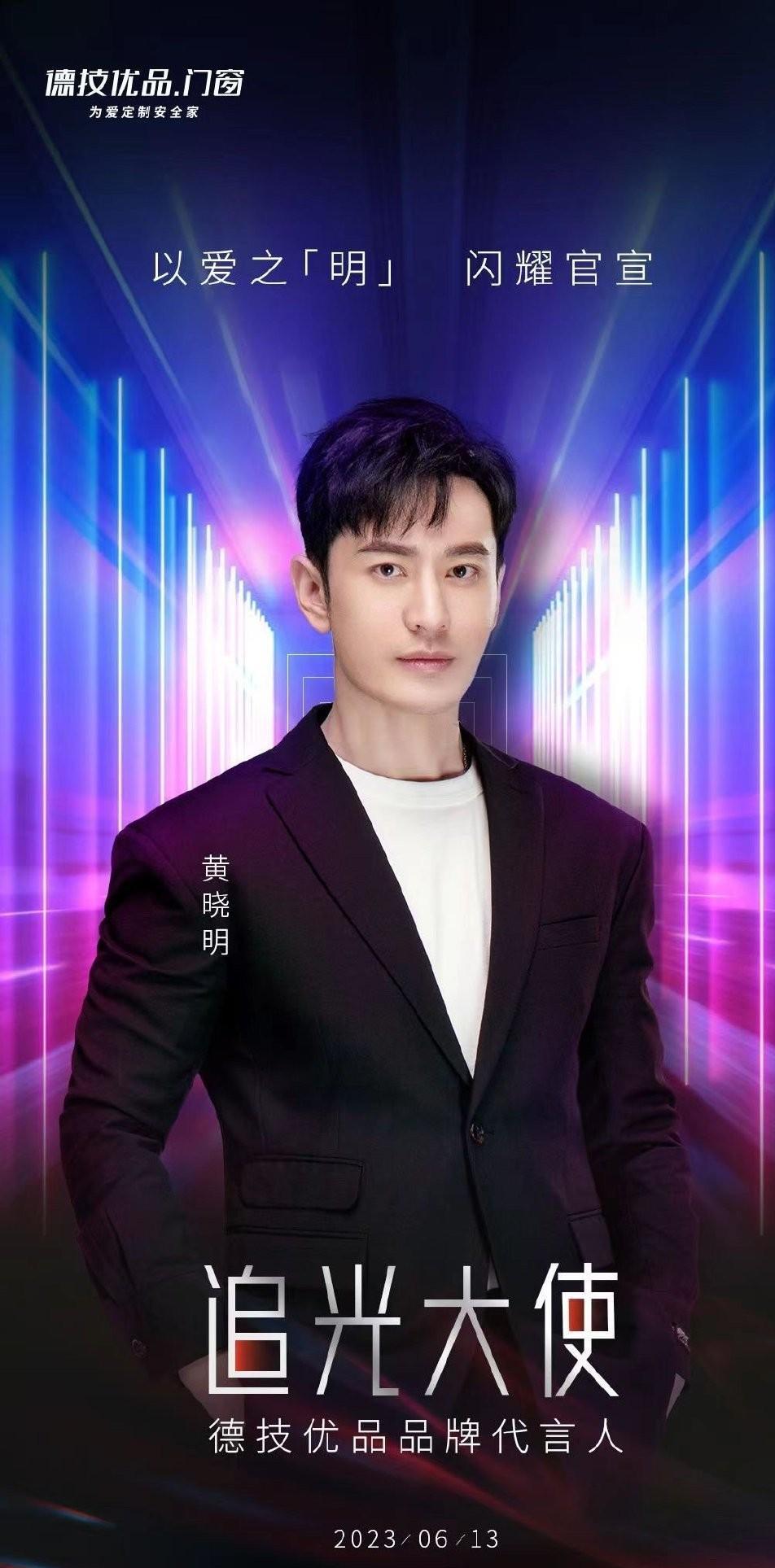 深夜官宣!黄晓明再添新代言,定妆照帅气逼人,对方是一线大品牌