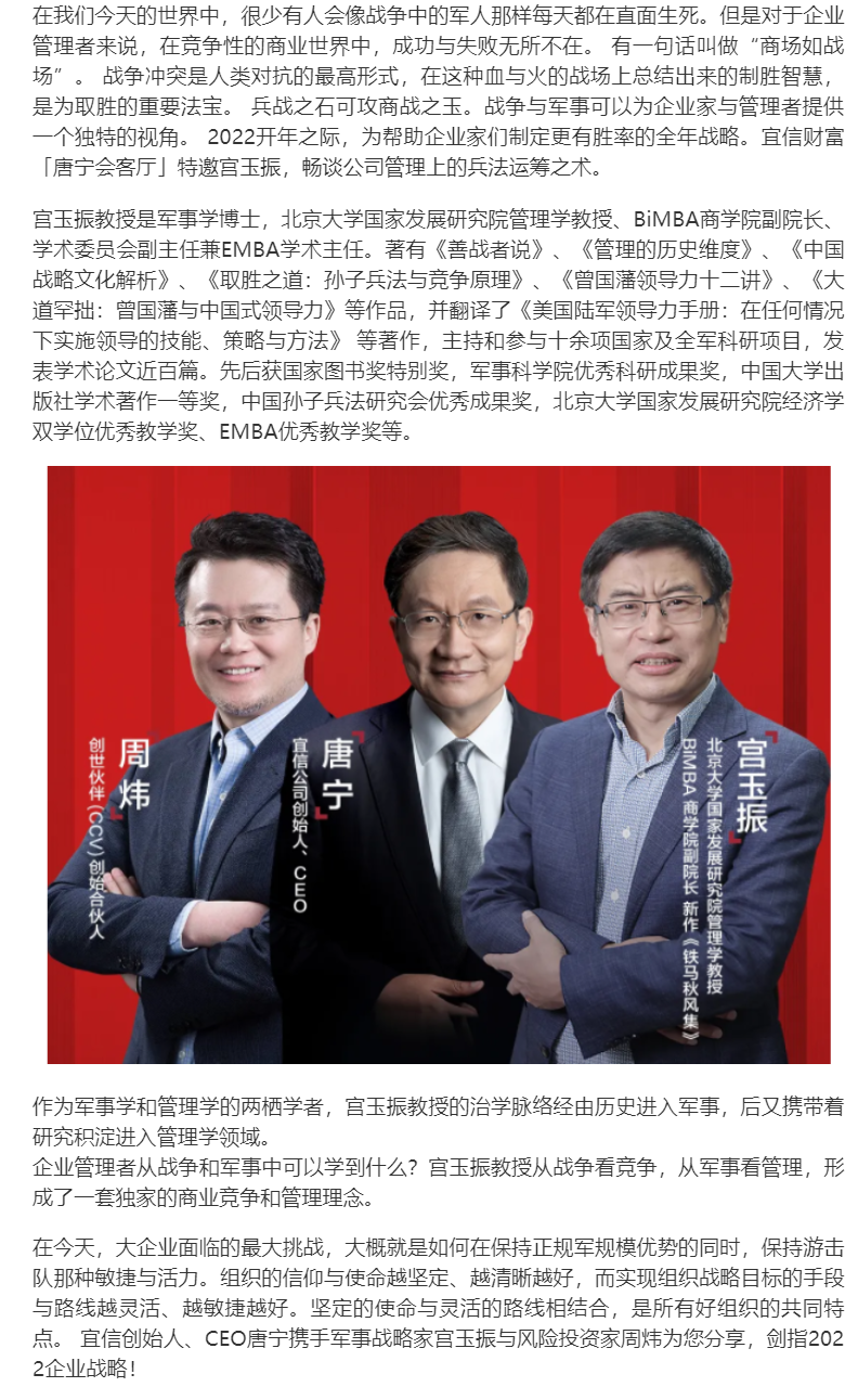 《唐宁会客厅》重磅策划企业战略特辑,宫玉振教你如何打胜仗