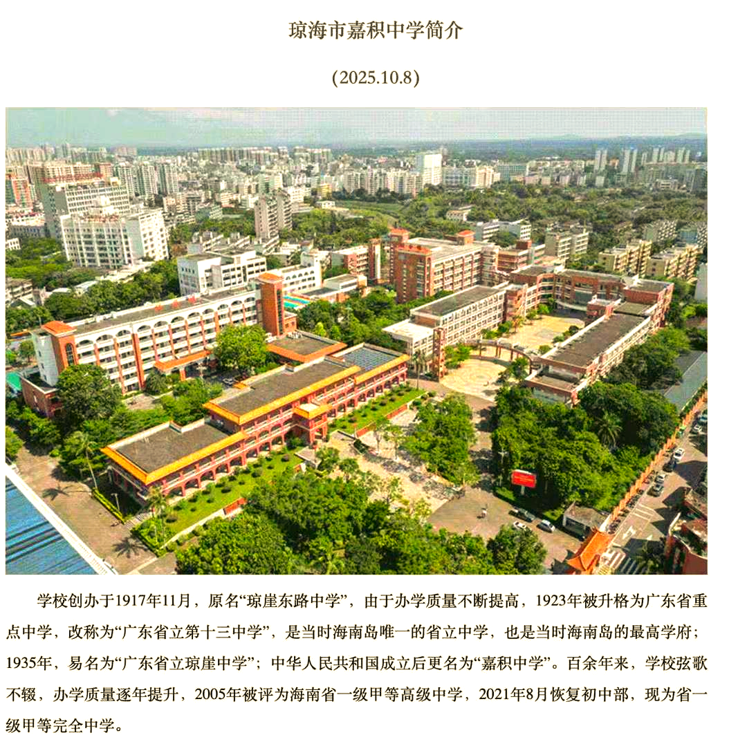 陈默:高薪引才推动嘉积中学教育变革