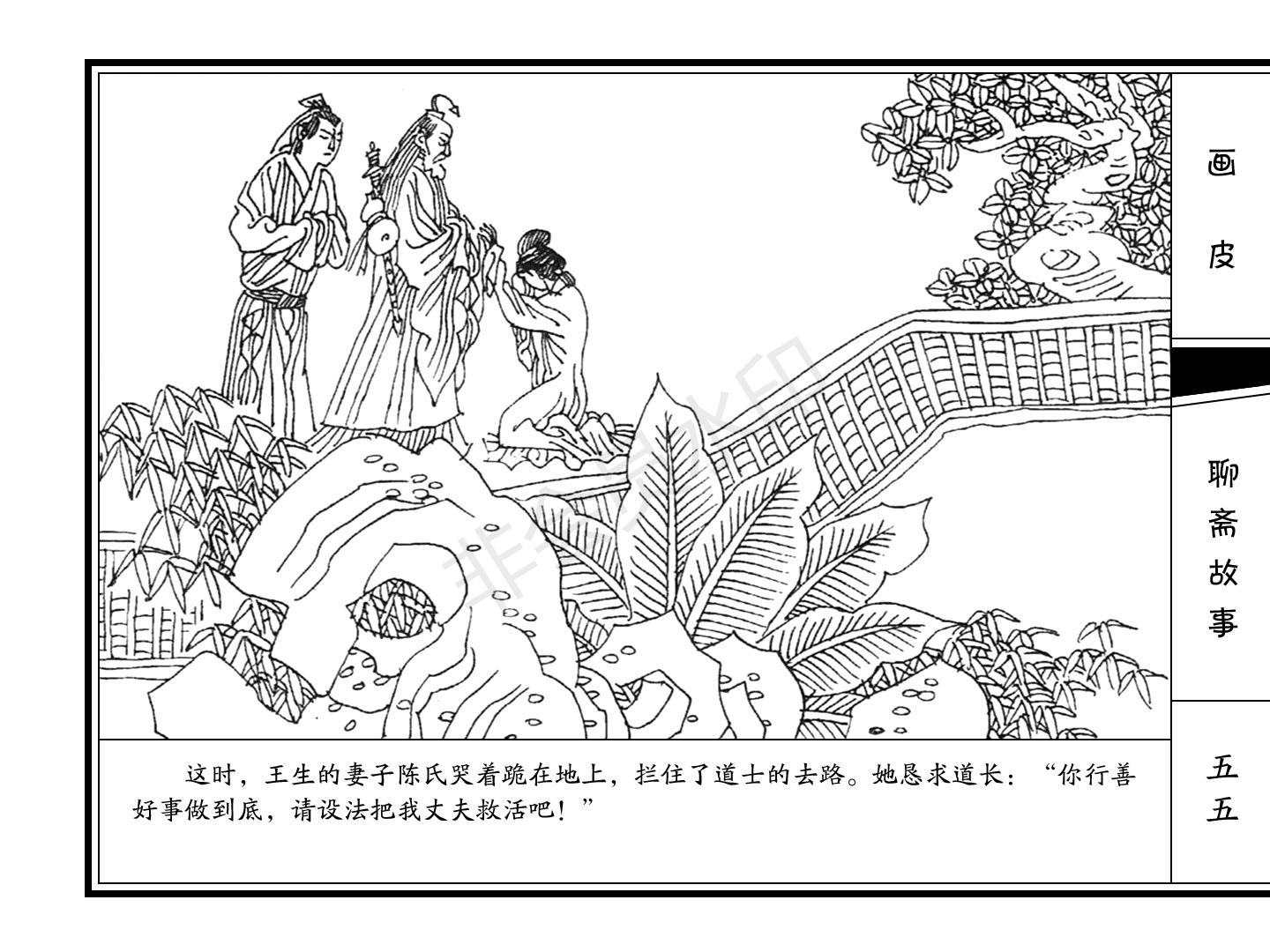 连环画《画皮》|周永生等绘|新疆青少年出版社出版