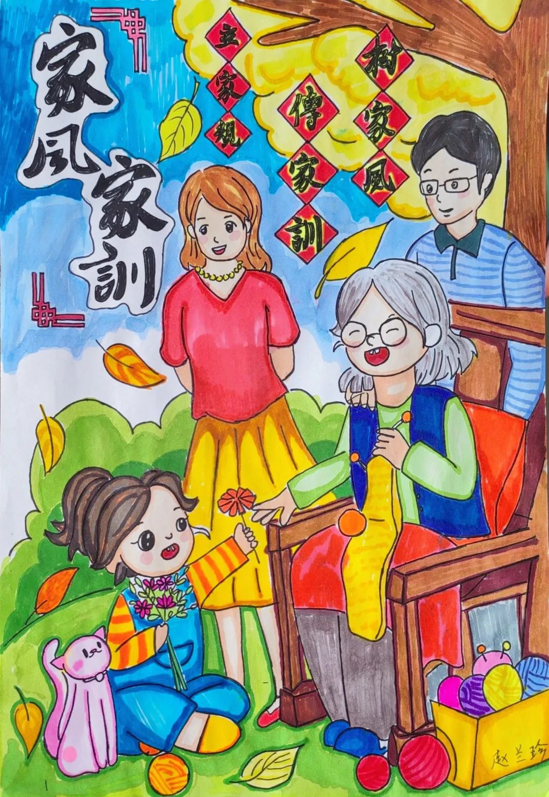 廉洁好家风漫画图片图片