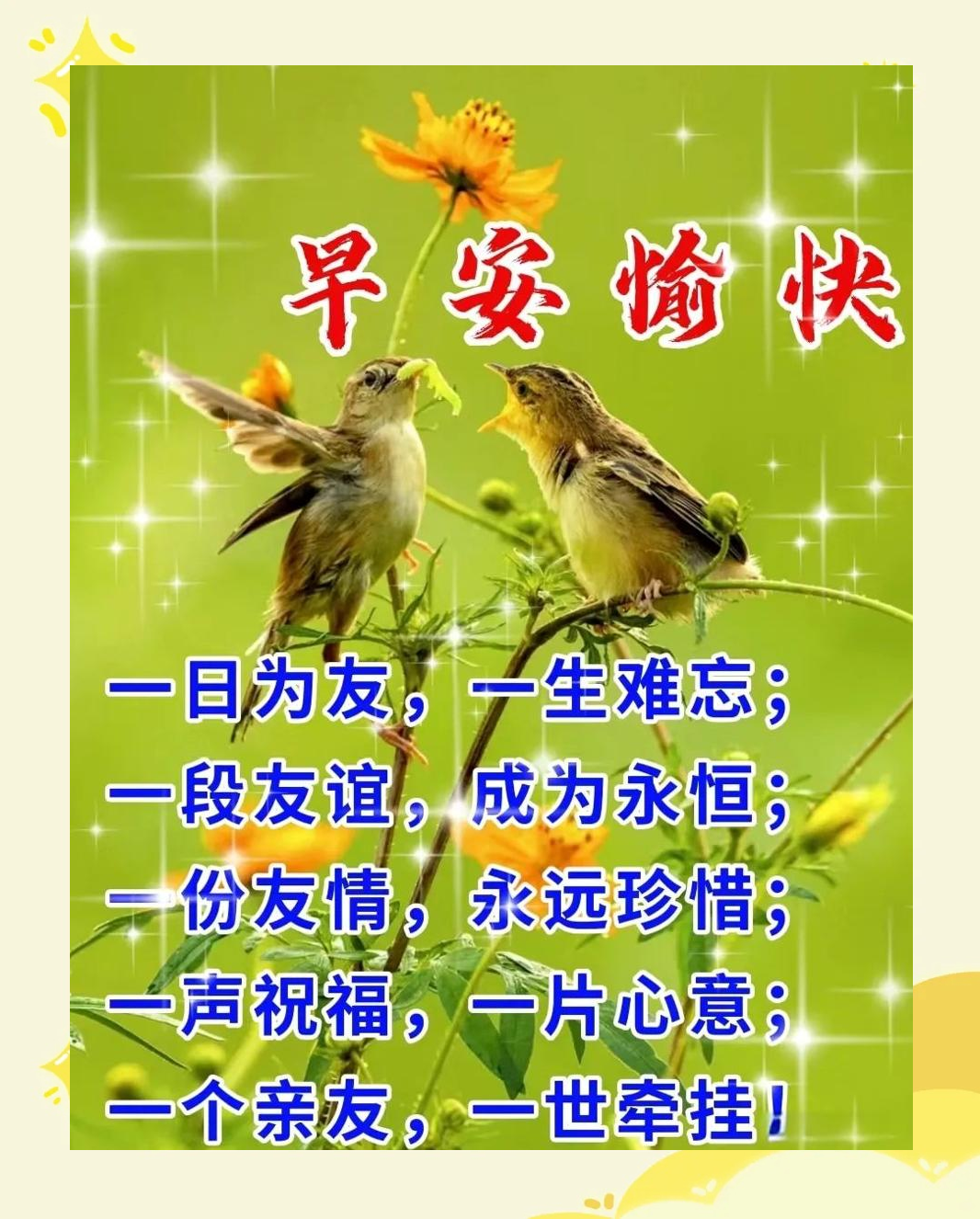 温馨早晨祝福,为朋友送上暖心问候