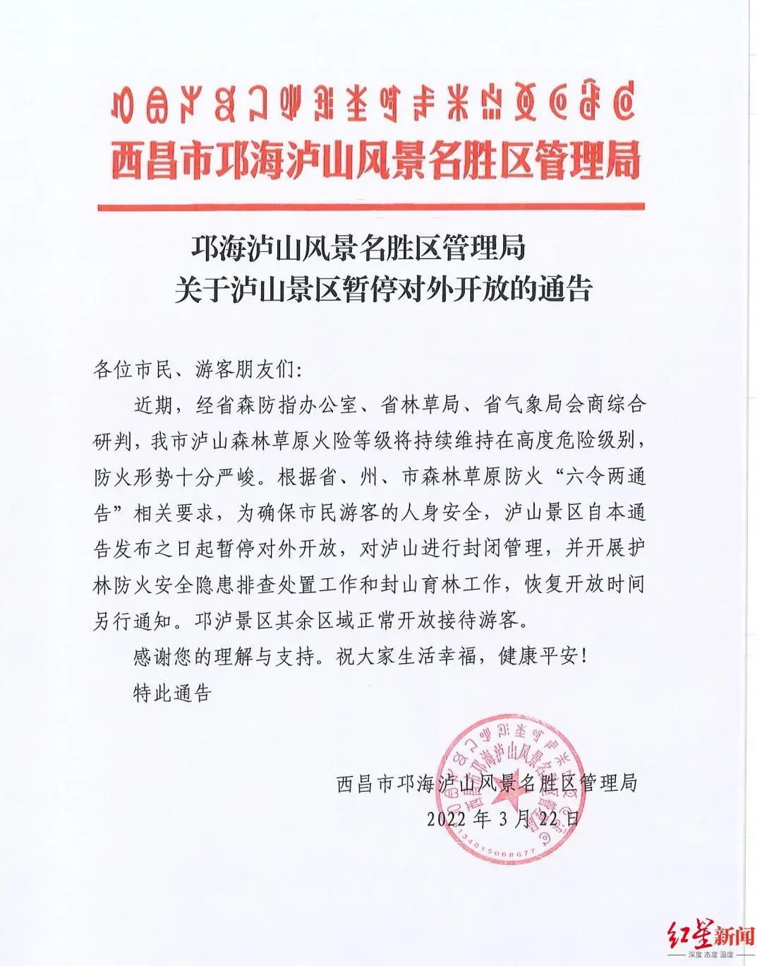 3月22日起西昌泸山景区暂停对外开放