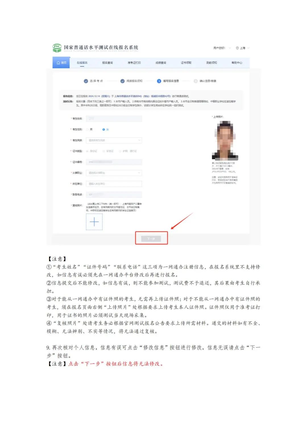 2025年6月普通话水平测试报名即将开始