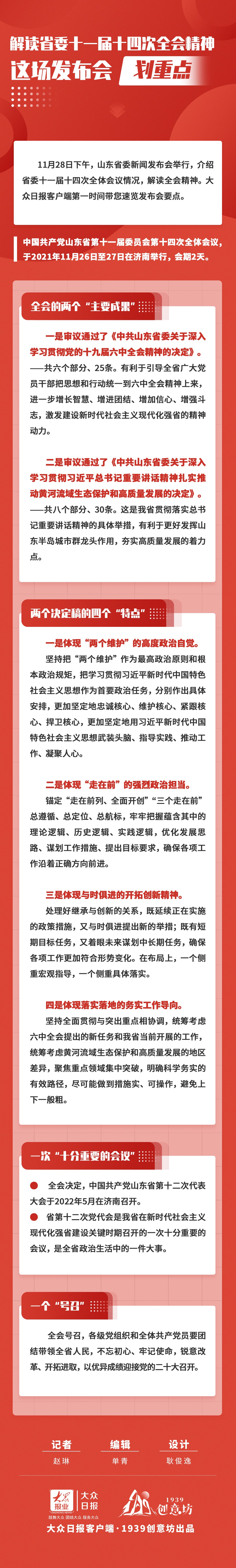 图示|解读省委十一届十四次全会精神,这场发布会划重点!