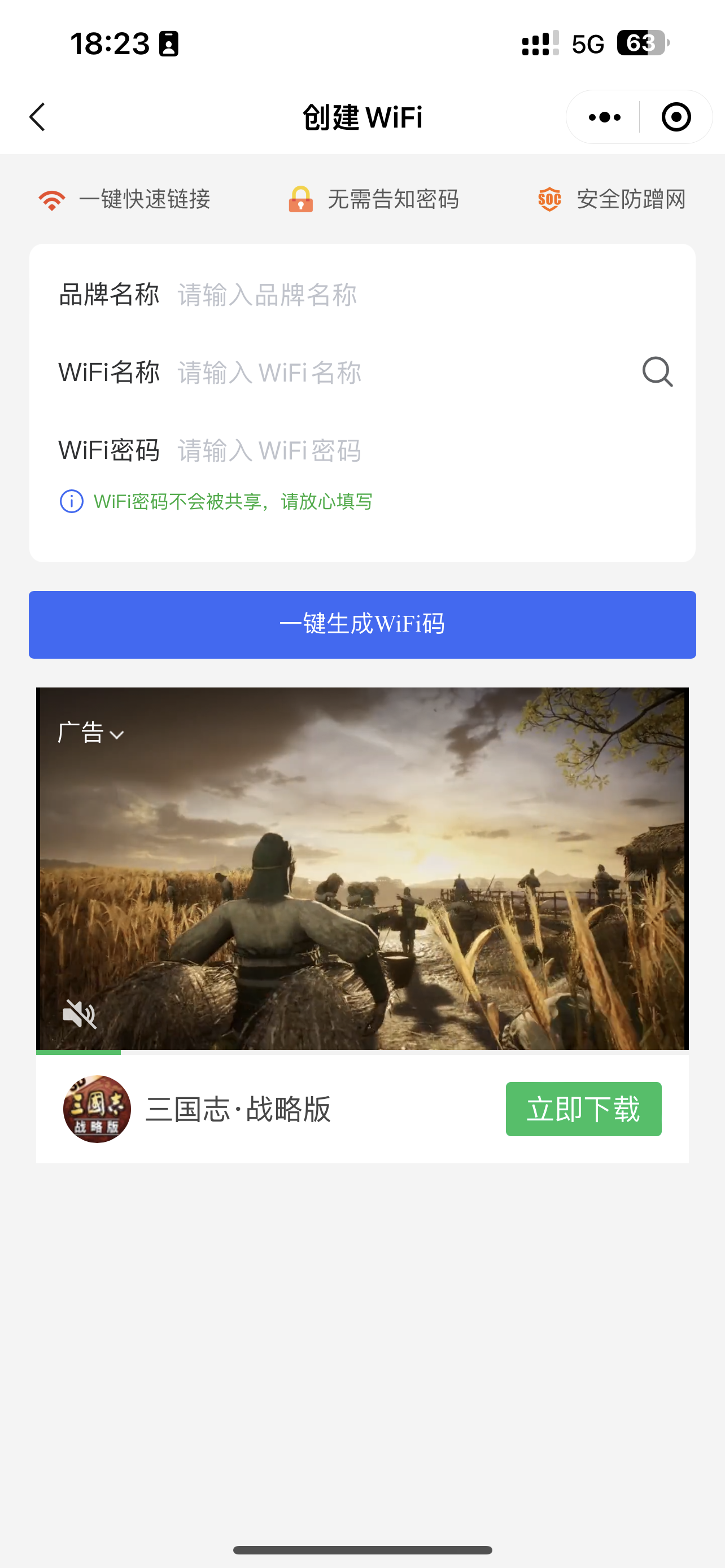 地推Wifi贴小程序怎么搭建和赚钱的？你真的不知道？  第7张