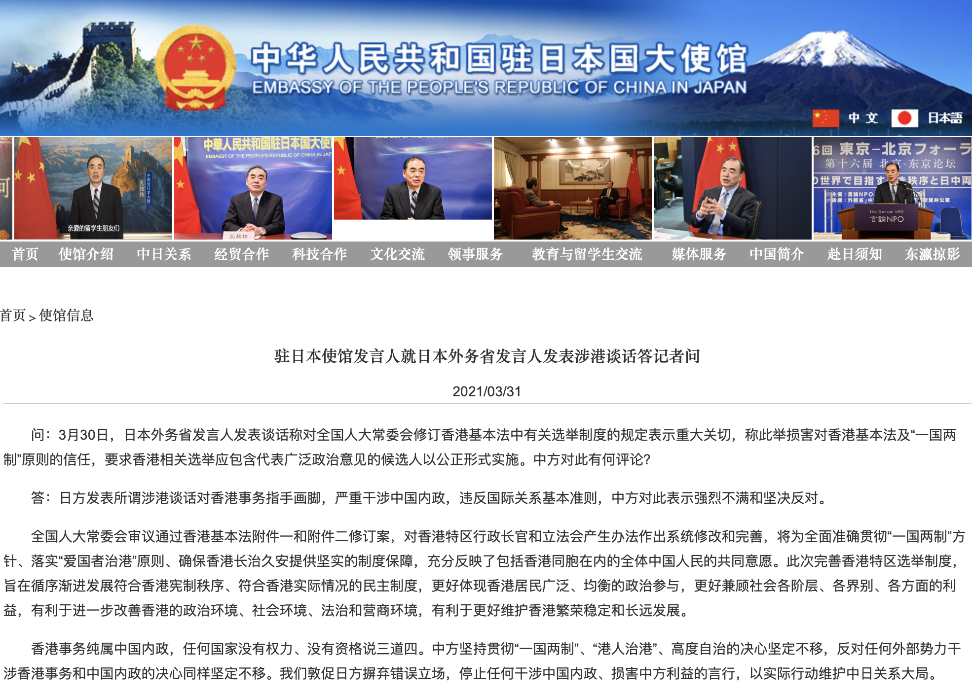 日本外务省发言人发表涉港谈话,中国驻日本使馆:敦促日方摒弃错误立场