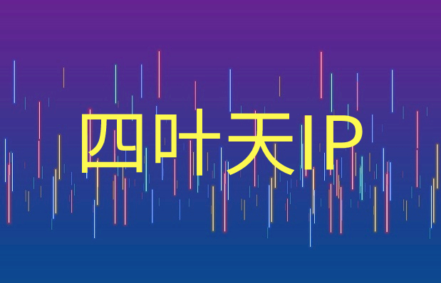 国内ip地址免费=国内ip地址免费切换在线