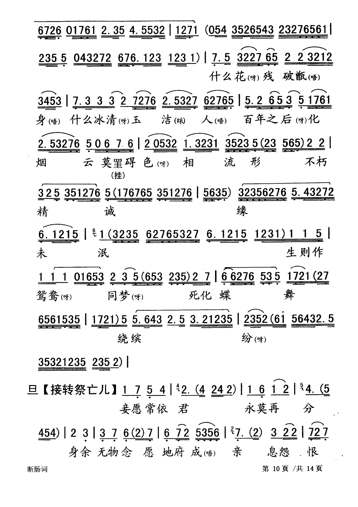 一代才女被不幸婚姻所葬送—粤曲《断肠词》视频与简谱