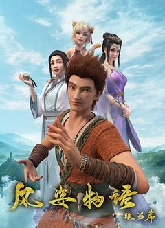 风姿物语银河篇