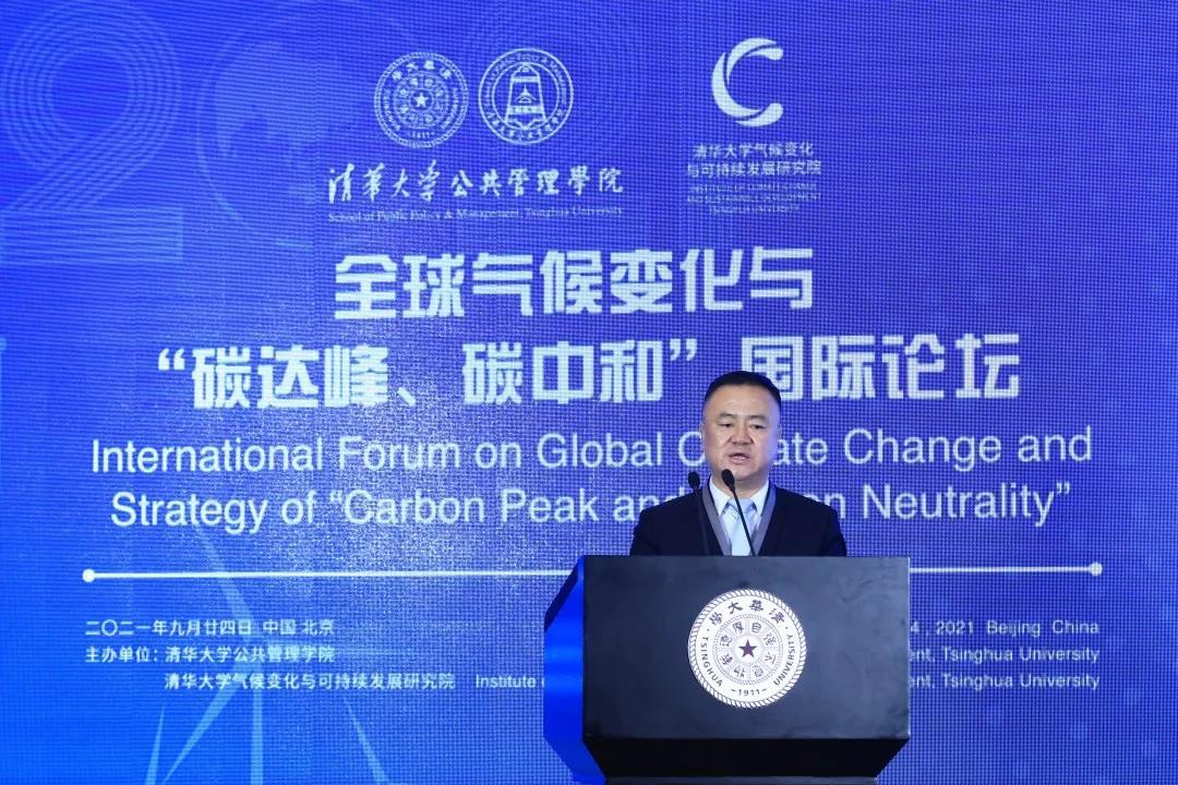 全球气候变化与"碳达峰,碳中和"国际论坛成功召开