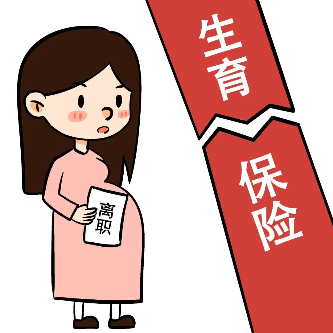 答女职工孕期内按不同的生育保险费率足额缴费,以分娩时其所在