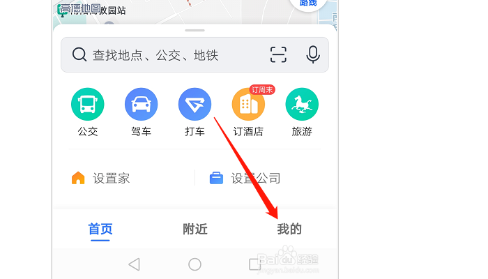 高德地图注册店铺怎么同步到微信