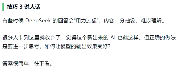 「AI」DeepSeek全方位指南：探索那些鲜为人知的使用技巧插图3