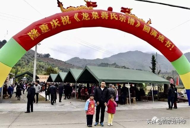 热烈祝贺浙江龙泉蒋氏宗谱圆谱庆典圆满成功