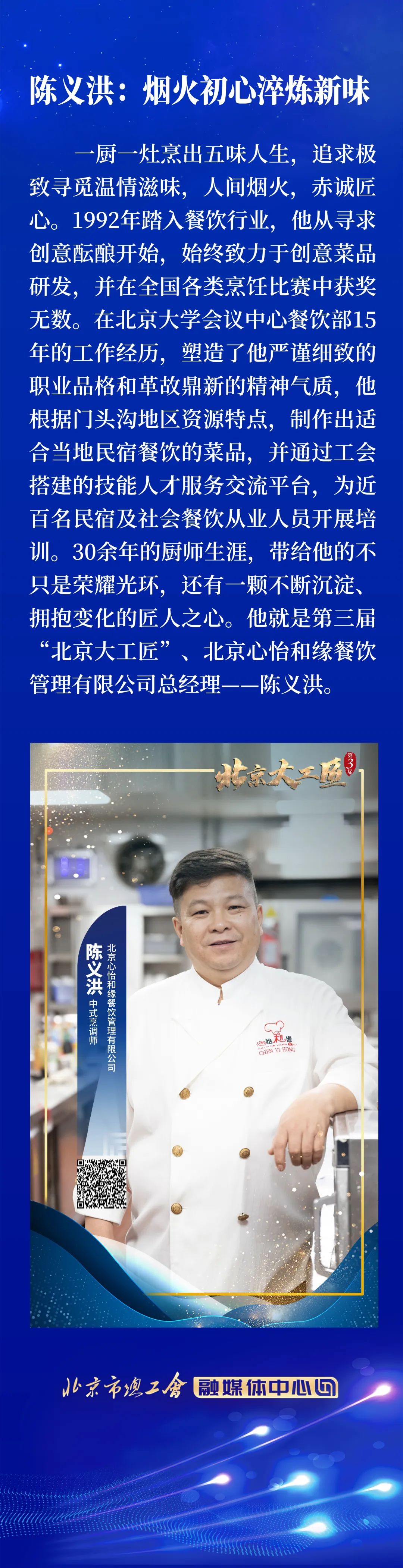 陈义洪:烟火初心淬炼新味