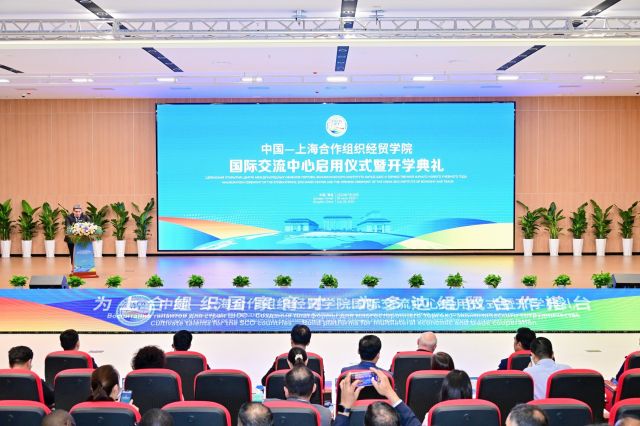 上合组织经贸学院国际交流中心青岛启用