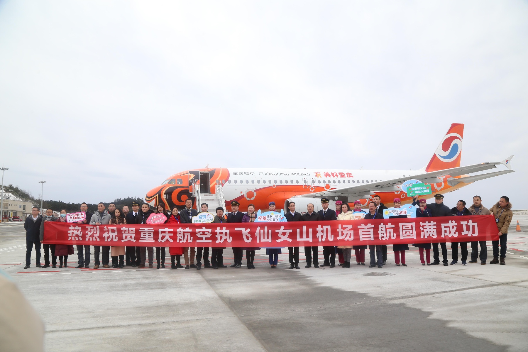 重庆仙女山机场成功完成首航