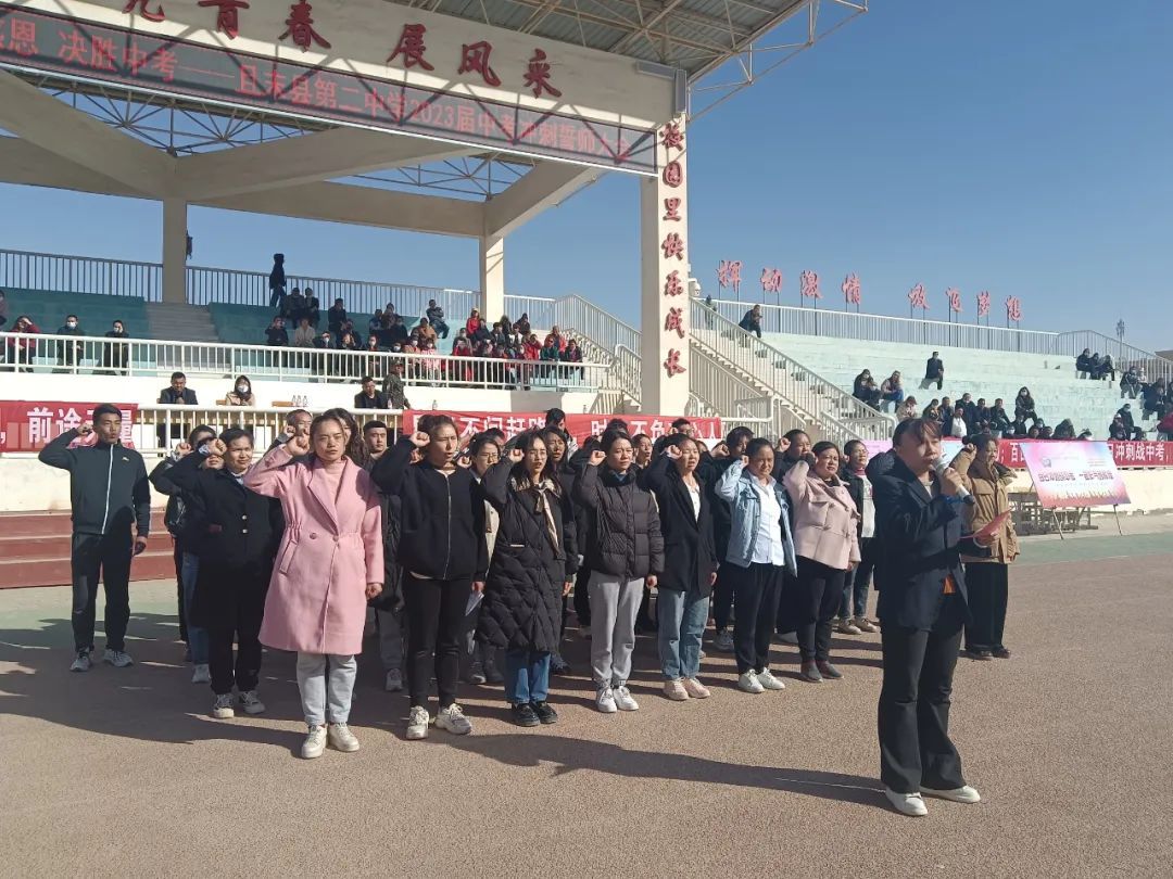 且末县第二中学举办初三年级学生百日誓师大会