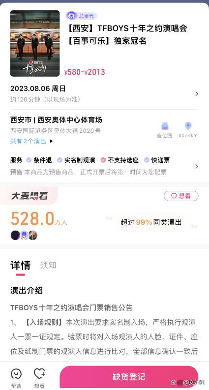 tfboys演唱会门票开售秒空:超500万人参与抢票,中奖率不到百分之一