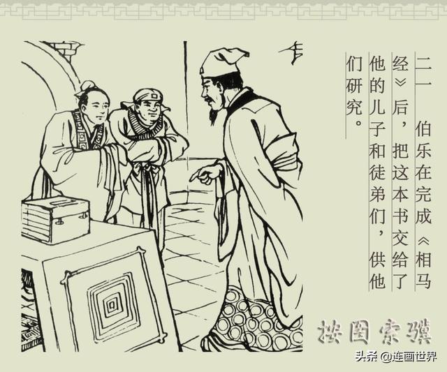 百篇中国古代成语故事连环画-052《按图索骥》商务印书馆