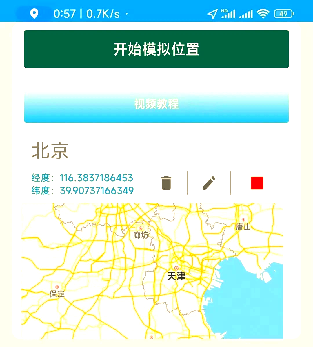 虚拟修改定位位置app